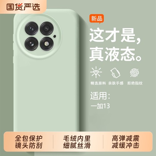 适用一加13手机壳新款ace5臻品1+13液态硅胶oppo1加13保护套oneplus13镜头ace5pro全包一加12防摔情侣外壳