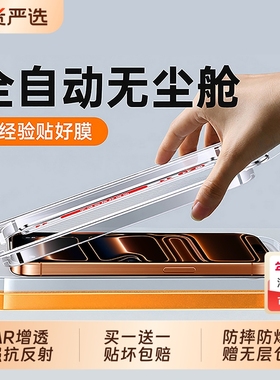 苹果手机膜钢化膜【新AR增透】适用iPhone17Promax16pro防窥膜Air新款15/14/13全屏覆盖12/11全包xr保护贴膜+