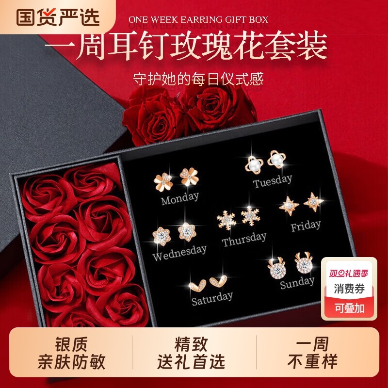 新款一周耳钉礼盒生日礼物送老婆老朋友轻奢S925银耳环套装高级感