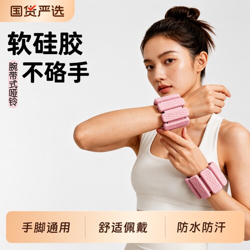 舞蹈生专用负重手环|千人加购