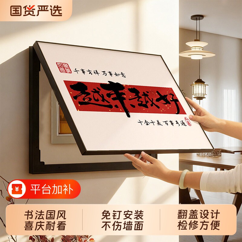 新年喜庆寓意好电表箱装饰画新中式免打孔电闸盒多媒体遮挡挂画