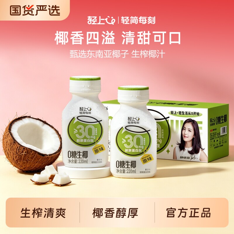 【轻上】0糖生椰椰汁220ml*10瓶图片
