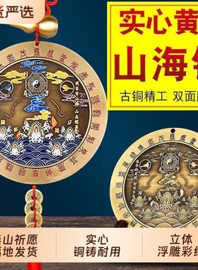 山海镇挂件纯黄铜室外八卦镜室内凸镜铜制家用乔迁大门口客厅摆件