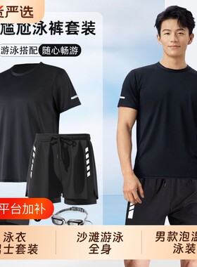 泳衣男士套装宽松沙滩游泳全身速干装备防尴尬泳裤男款泡温泉泳装