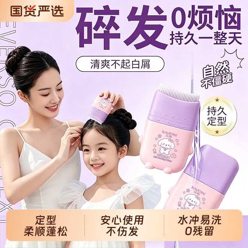 碎发整理神器防炸毛躁发蜡图片