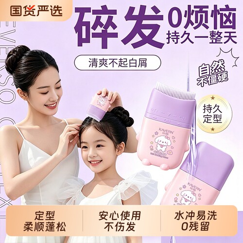 碎发整理神器防炸毛躁发蜡