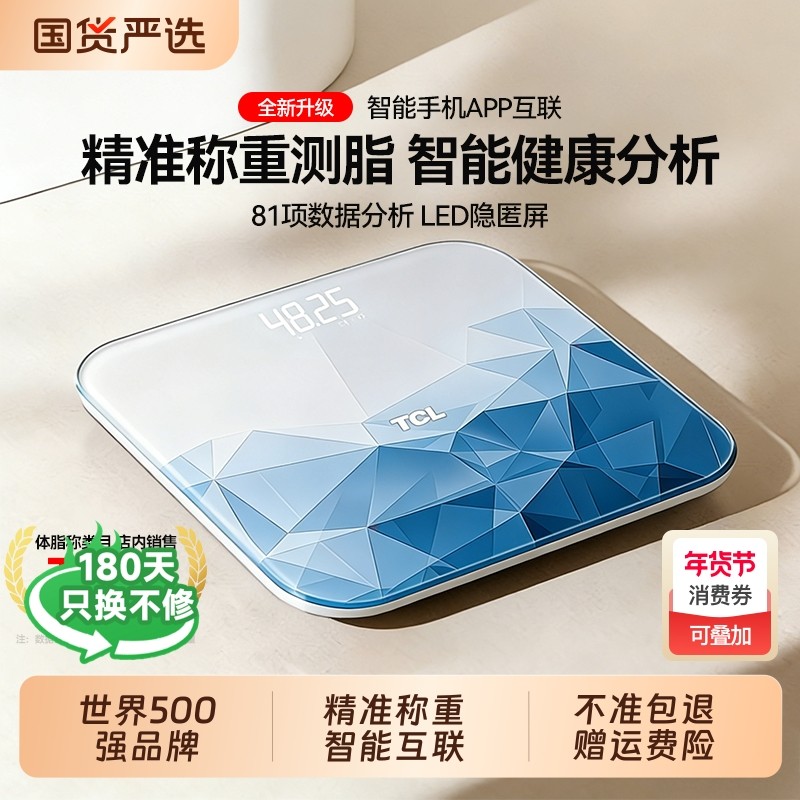 TCL体重秤体脂秤家用精准充电智能电子秤体重称减肥专用人体秤