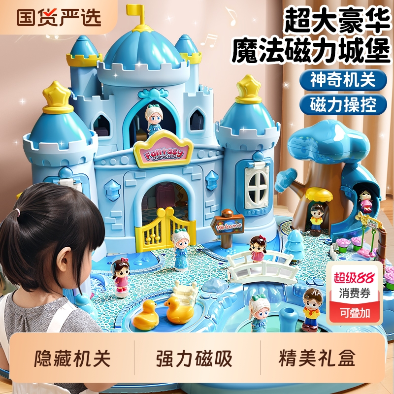 艾莎公主城堡磁力过家家
