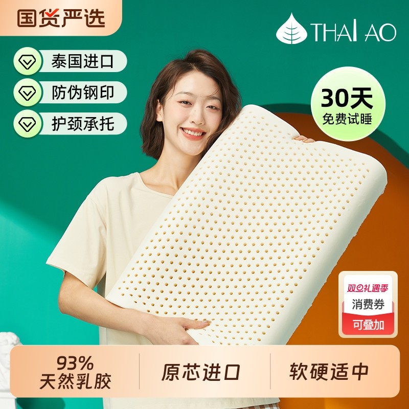 THAIAO泰奥泰国进口乳胶枕头家用天然橡胶枕芯低枕头成人护颈椎