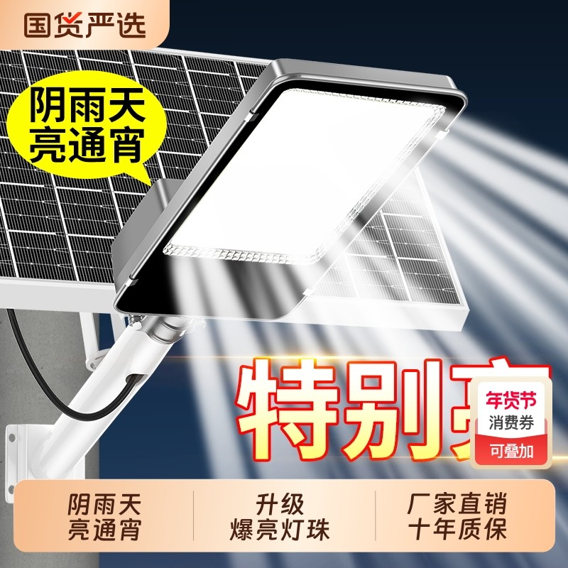 太阳能户外灯家用室外庭院照明灯2026新款超亮强光农村工程道路灯