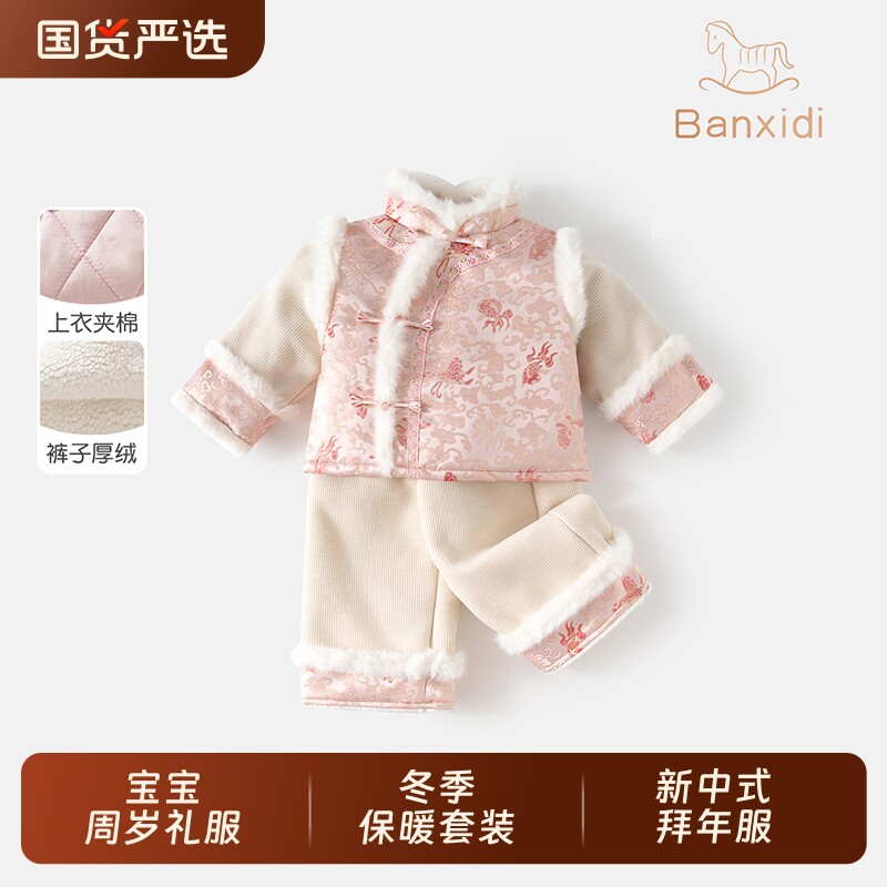 班喜迪套装女童汉服冬装新中式宝宝周岁礼服儿童中国风唐装拜年服