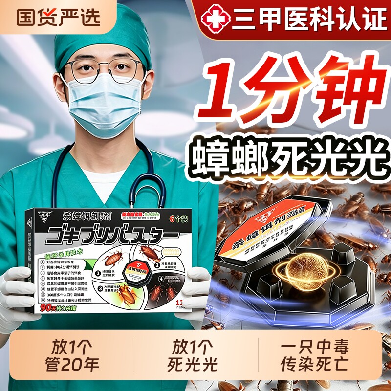强效蟑螂药室内适用|133人收藏图片