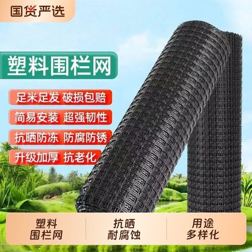 塑料网围栏特厚养殖防护网隔离网