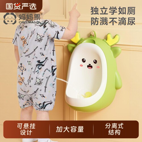 妈妈果儿童小便器站立式