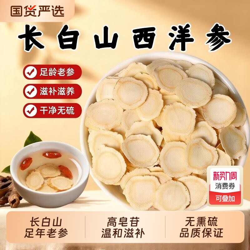 西洋参片500g特级官方旗舰店正品长白山花旗参片粉人参片切片泡水