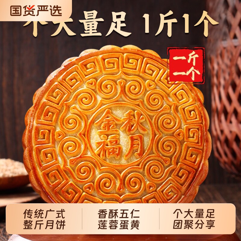 广式传统五仁莲蓉蛋黄整斤大月饼500g新鲜工厂直发晚餐饱腹夜宵