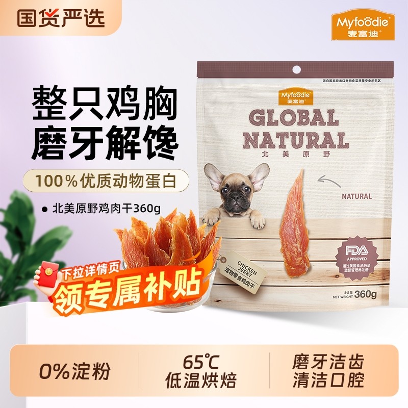 麦富迪狗狗零食鸡肉干磨牙棒比熊泰迪小型犬鸭肉干宠物专用狗零食