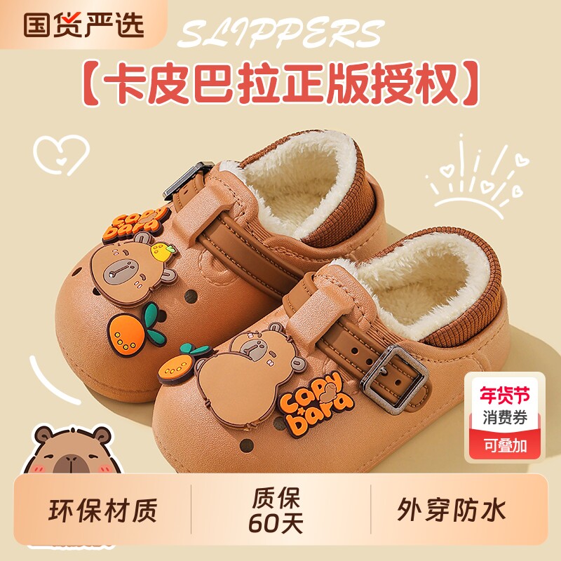 男童棉鞋包跟冬可爱卡皮巴拉居家室内防滑防水儿童亲子棉鞋女孩
