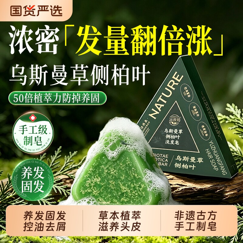 侧柏叶中药洗发皂|146人收藏图片