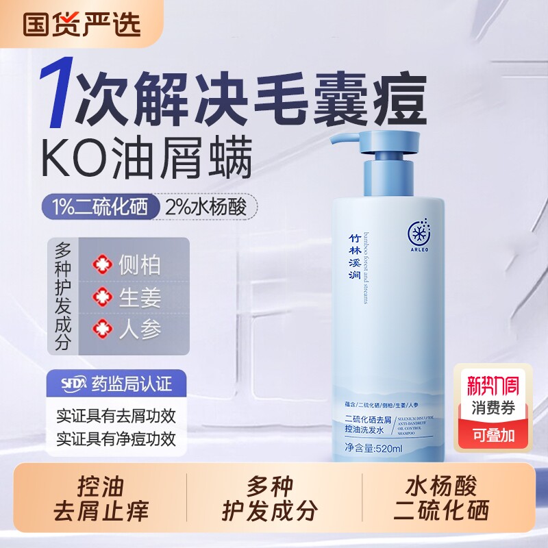 二硫化硒去屑洗发水脂溢性皮炎清洁止痒洗头控油蓬松官方旗舰正品