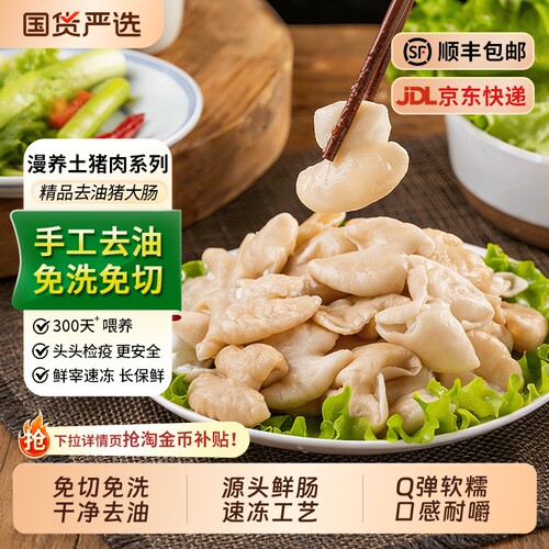 新鲜生肥肠冷冻免洗一级白肉