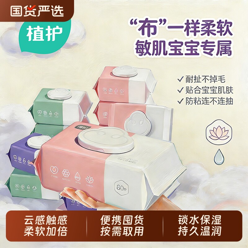 植护湿巾宝宝手口婴儿加厚全家可用擦屁屁家庭实惠装整箱囤货清洁