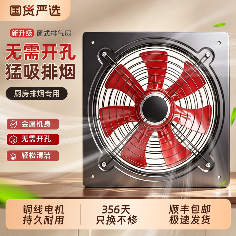 排气扇抽风机排油烟换气扇排风扇图片