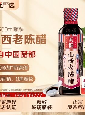 美锦山西老陈醋6度500ml正宗GBT19777家用酿造食醋小玻璃瓶饺子醋
