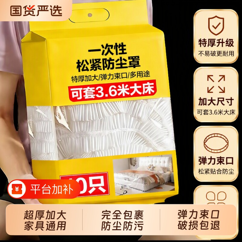 家具防尘罩一次性松紧束口床罩全盖全包沙发保护套宿舍防尘膜衣柜