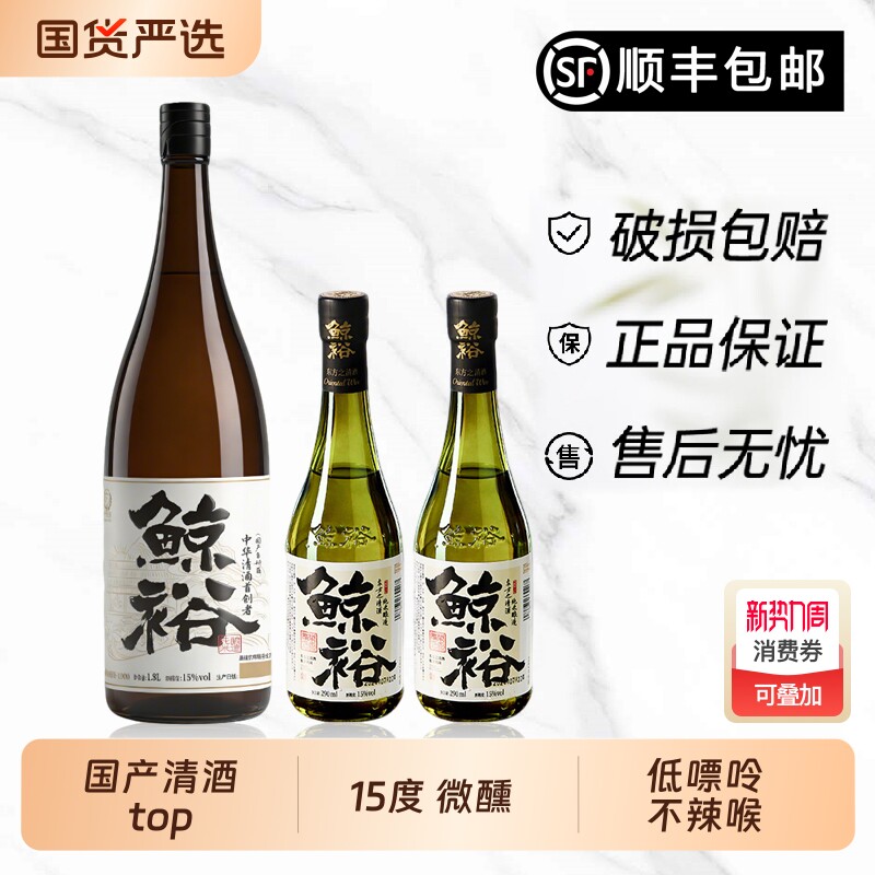 鲸裕清酒1800ml赠送2瓶290ml国产清酒15度纯米发酵低度