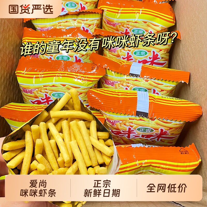 爱尚咪咪虾条蟹味粒零食小包大礼包童年解馋休闲食品小吃怀旧好吃