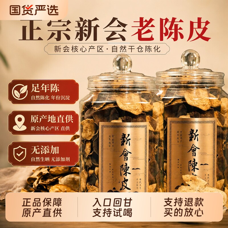 新会老陈皮正品泡茶水橙皮广东特果皮止咳天马官方旗舰店**罐装