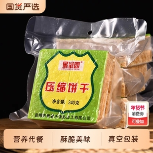 饼干星冠园240压缩干粮应急储备云南零食饱腹高能量口粮营养代餐