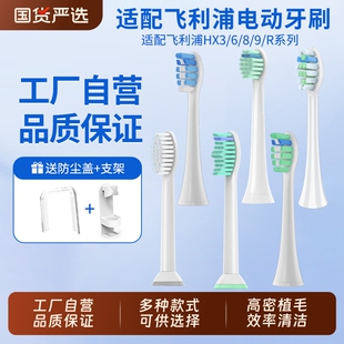 适配飞利浦电动牙刷头通用hx6730/3230/3226/6530/3250替换头软毛