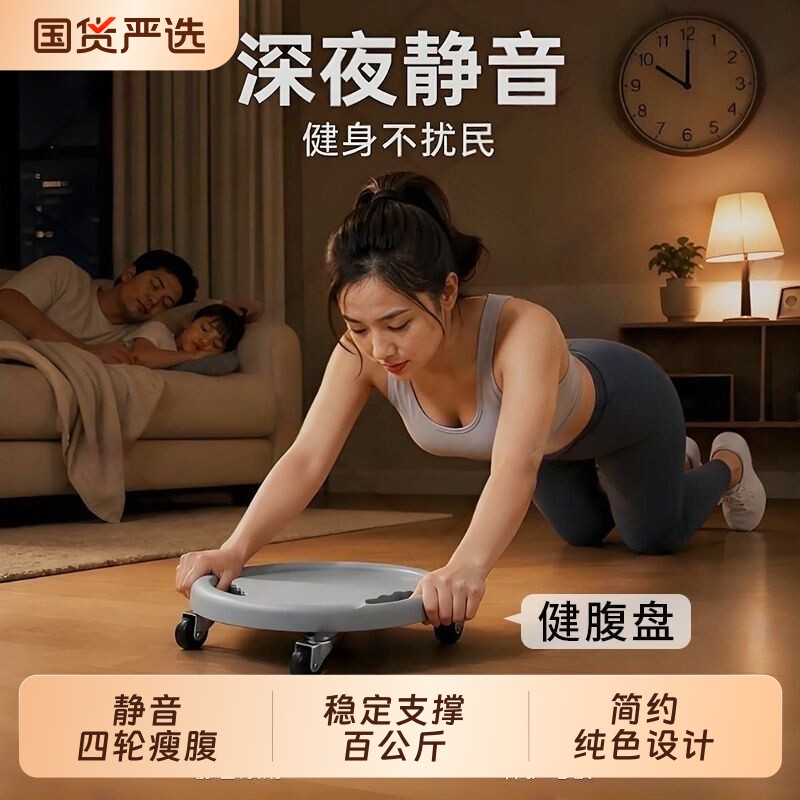 健身健腹盘滑盘健身静音四轮腹肌滑轮万向健腹轮女士家用腹部划盘