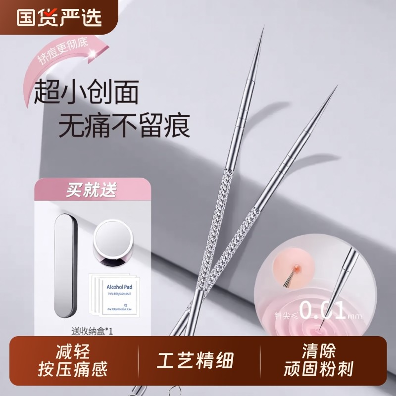 超尖细粉刺针黑头针暗疮挤痘痘工具套装闭口清痘针刮面部专用神器