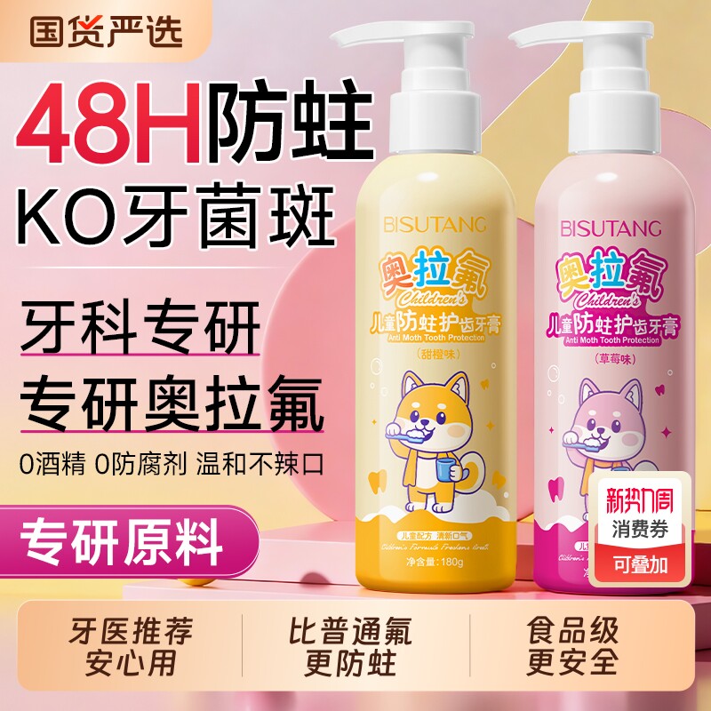 儿童专用牙膏3到6到12岁含氟换牙期宝宝10岁以上小学生去黄防蛀