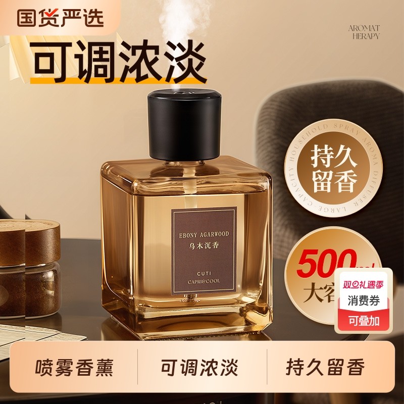 香薰卧室内家用持久留香氛高级精油喷雾客厅厕所喷香香水国货玫瑰