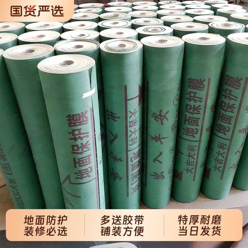 装修地面保护膜地砖瓷砖木地板防护膜油漆保护垫家装一次性防潮膜