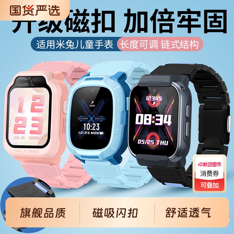 米兔闪扣磁吸表带适用C7A