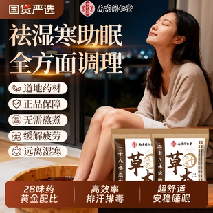 南京同仁堂泡脚药包去湿气排毒助睡眠足浴艾草泡脚包男女热敷除湿
