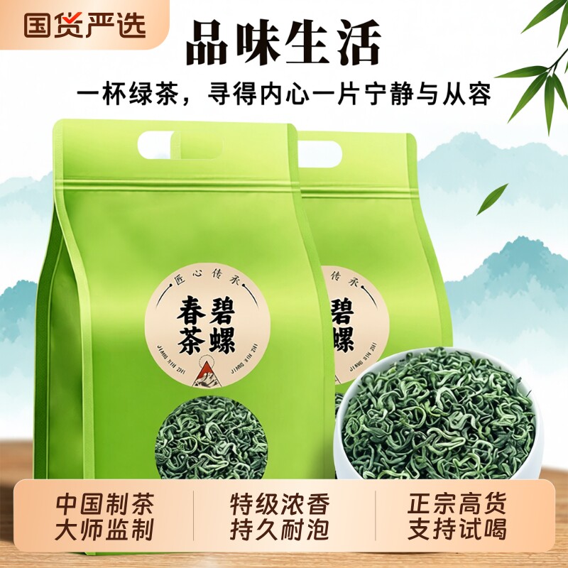 龙地山2026新荼特级花果香碧螺春绿茶浓香型散荼明前头春茶叶500g