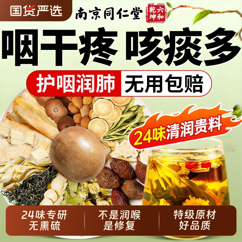 胖大海罗汉果咽炎茶清肺化痰止咳润喉花雪梨养润肺官方旗舰店正品