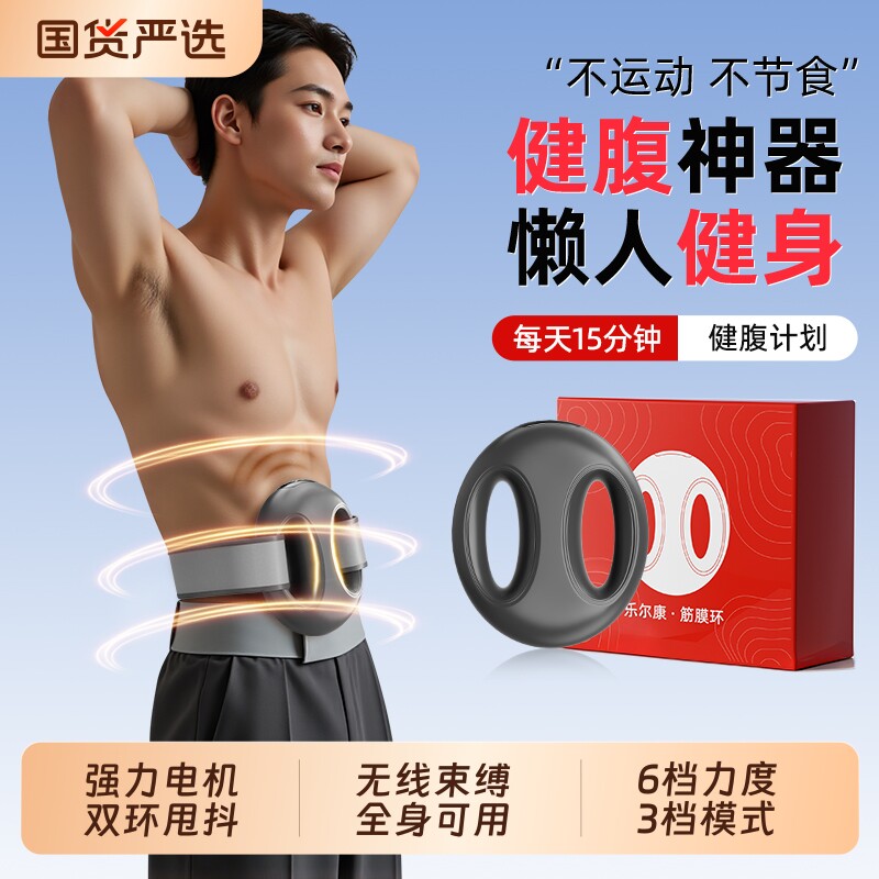 筋膜环甩脂机腹部按摩器懒人瘦肚子塑型运动健身器材抖抖腰带神器