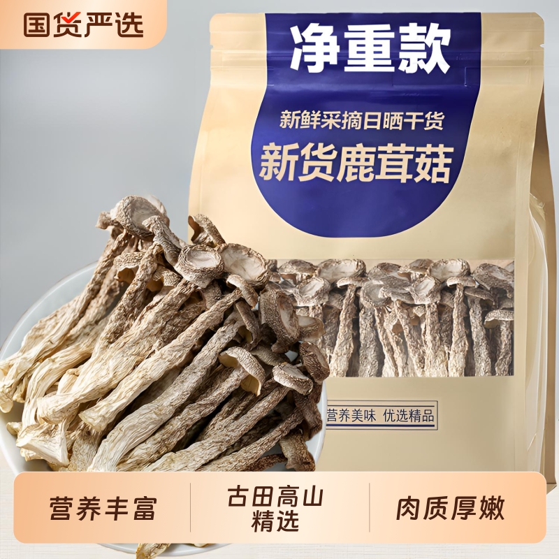 鹿茸菇无硫干货|601人收藏