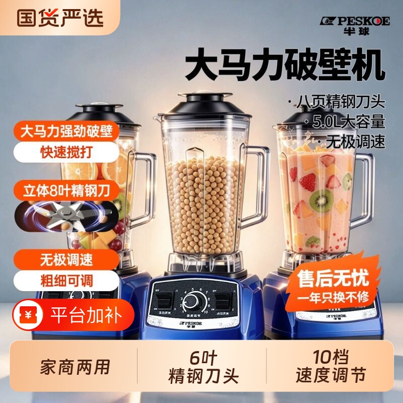 半球豆浆机新款商用大功率大容量全自动沙冰机家用破壁搅拌榨汁机