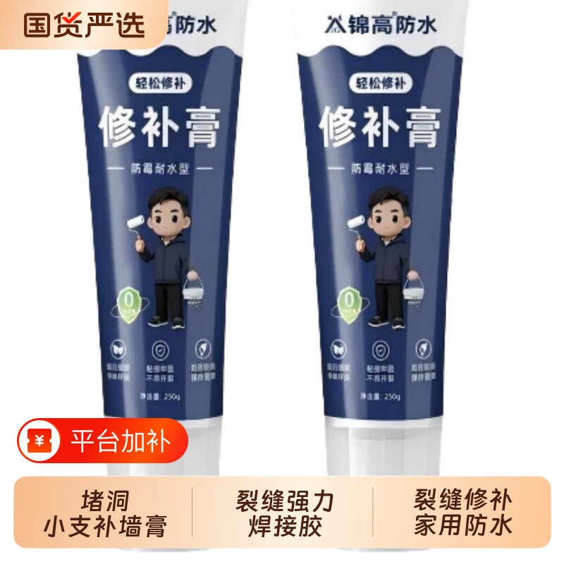 锦高补墙美白膏墙面修补墙壁去污翻新防水防霉腻子膏裂缝修复补洞