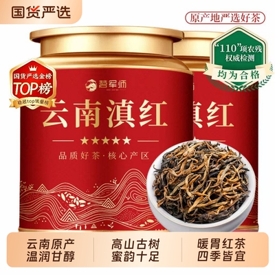 云南滇红茶叶2026新茶红茶茶叶