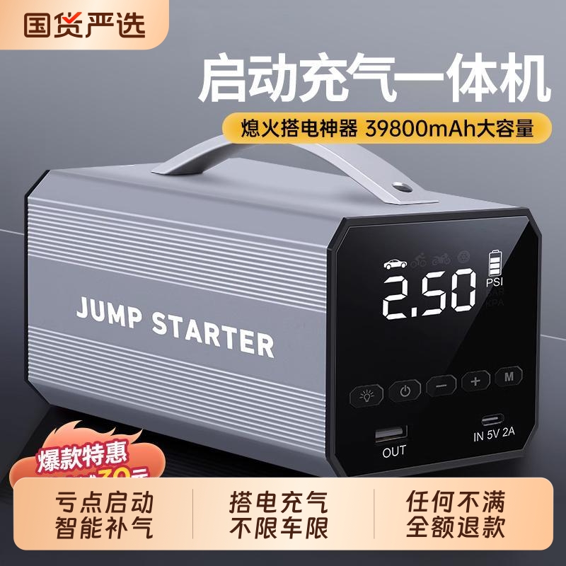 已售80万+】应急启动/充气一体机