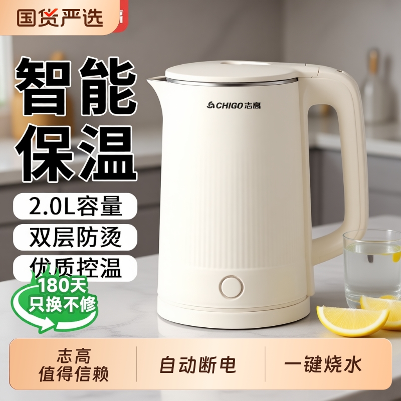 志高烧水壶家用保温一体大容量开水壶恒温快水壶小型宿舍电热水壶